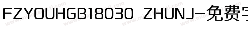 FZYOUHGB18030 ZHUNJ字体转换